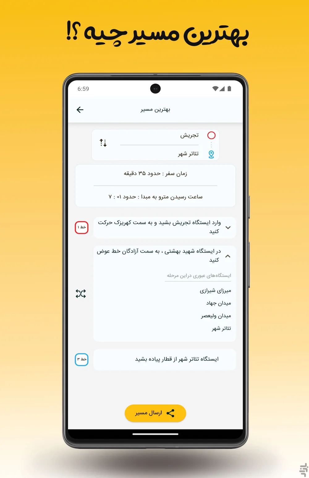 Offline route steps and timetable information in MetroYar